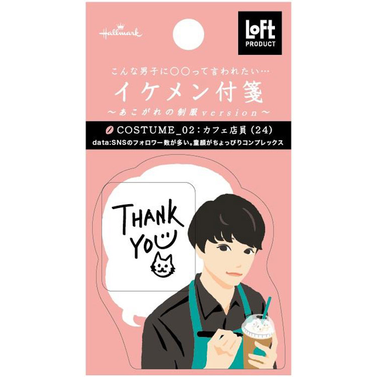 イケメン付箋 制服男子 カフェ店員 ステーショナリー ロフト公式通販サイト Loft