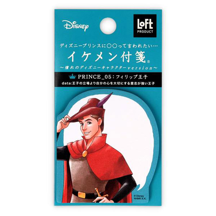イケメン付箋 ディズニープリンス フィリップ王子 ロフト限定 ステーショナリー ロフト公式通販サイト Loft イケメン付箋 ディズニープリンス フィリップ王子 ロフト限定 ステーショナリー ロフト公式通販サイト Loft