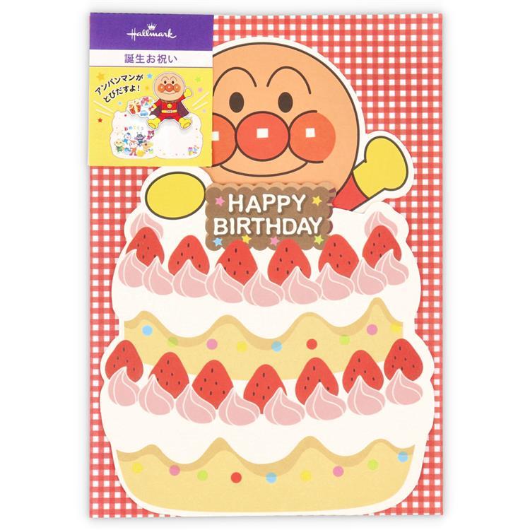 グリーティングカード 誕生お祝い 立体 アンパンマンといちごのケーキ: ステーショナリー ロフト公式通販サイト LOFT