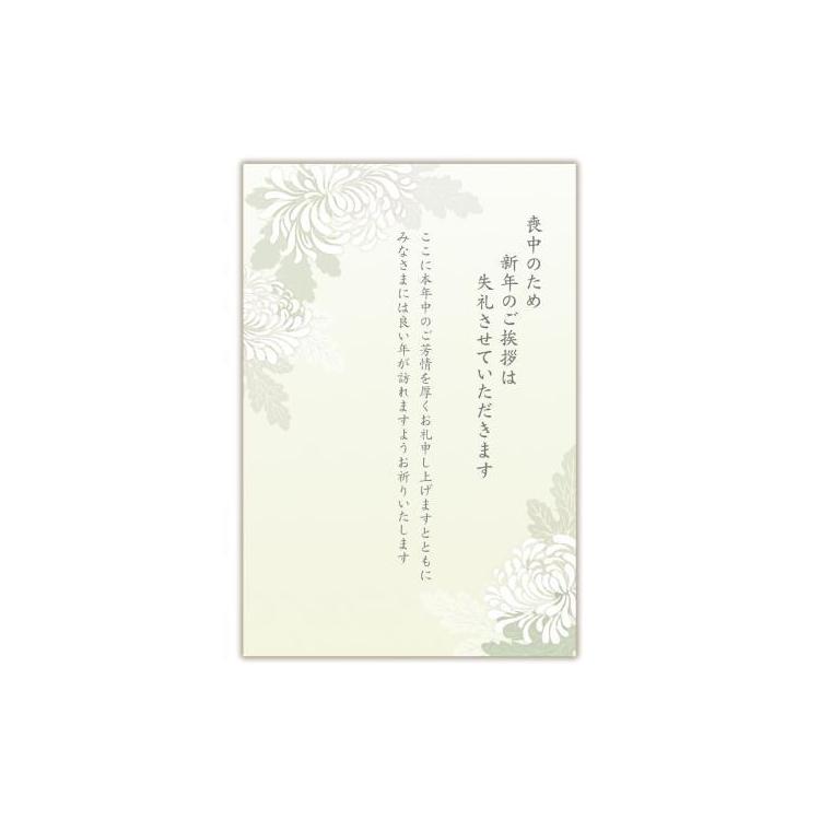 喪中はがき 菊Ⅳ 6枚入り