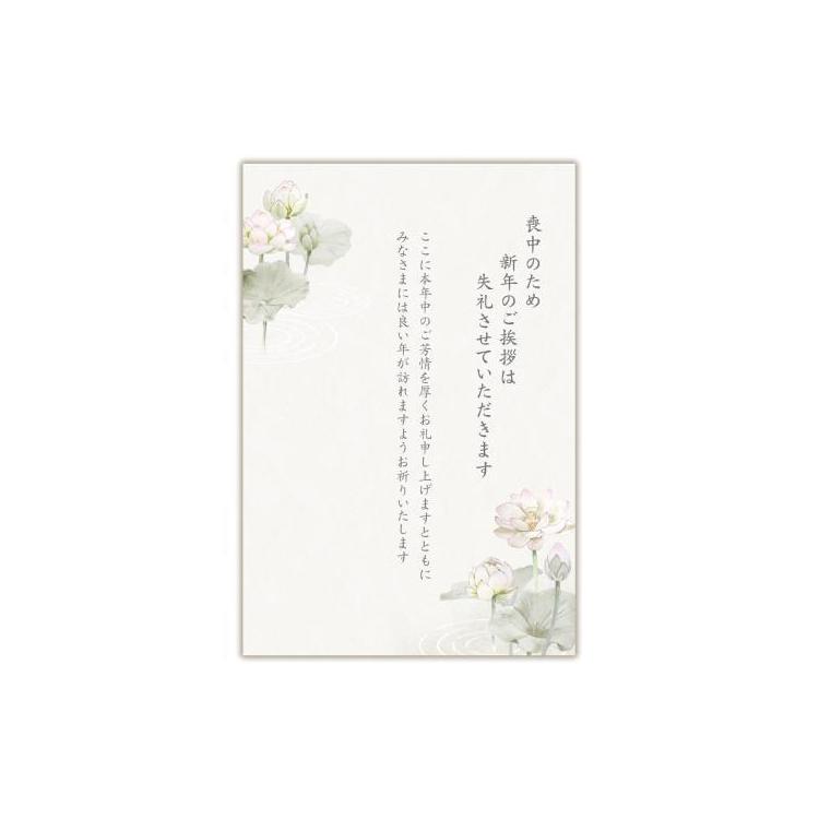 喪中はがき はすⅢ 6枚入り