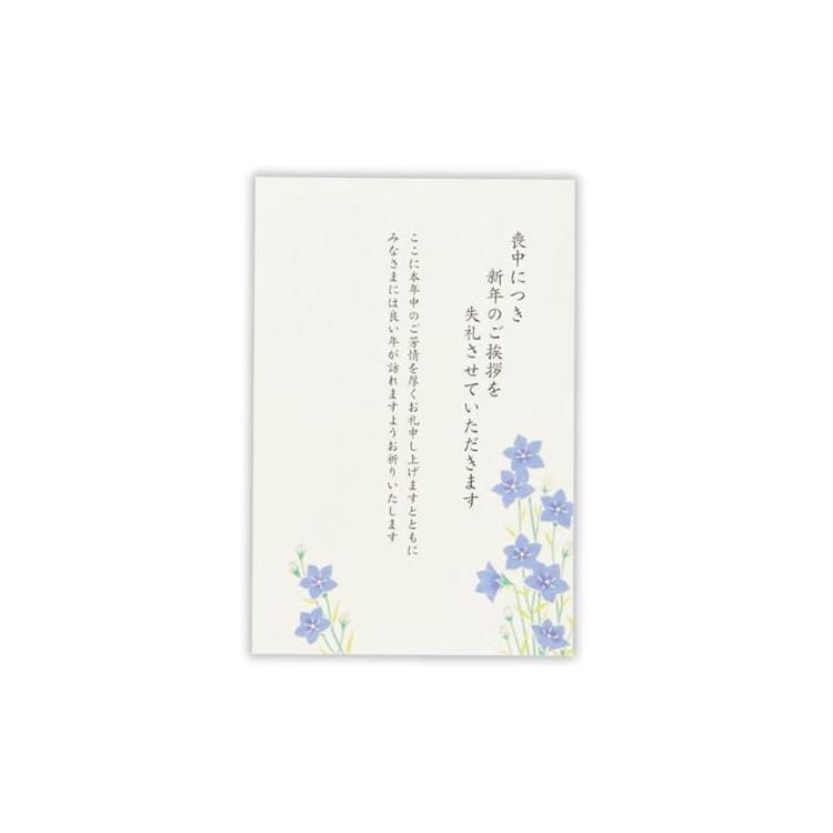 喪中はがき 布地ききょうⅡ 6枚入り