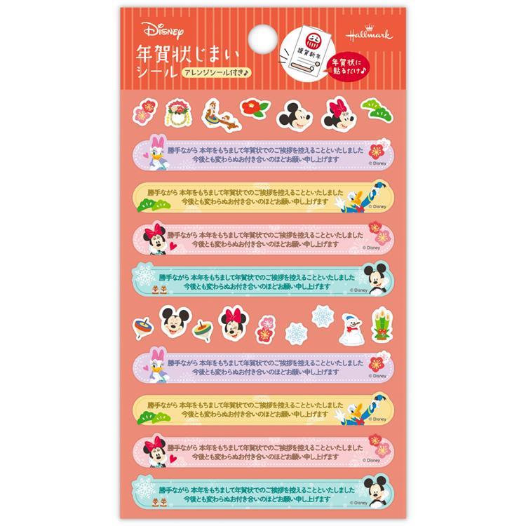年賀状じまいシール ディズニー ミッキー&ミニー ミッキー&ミニー