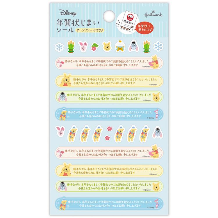 年賀状じまいシール ディズニー くまのプーさん くまのプーさん