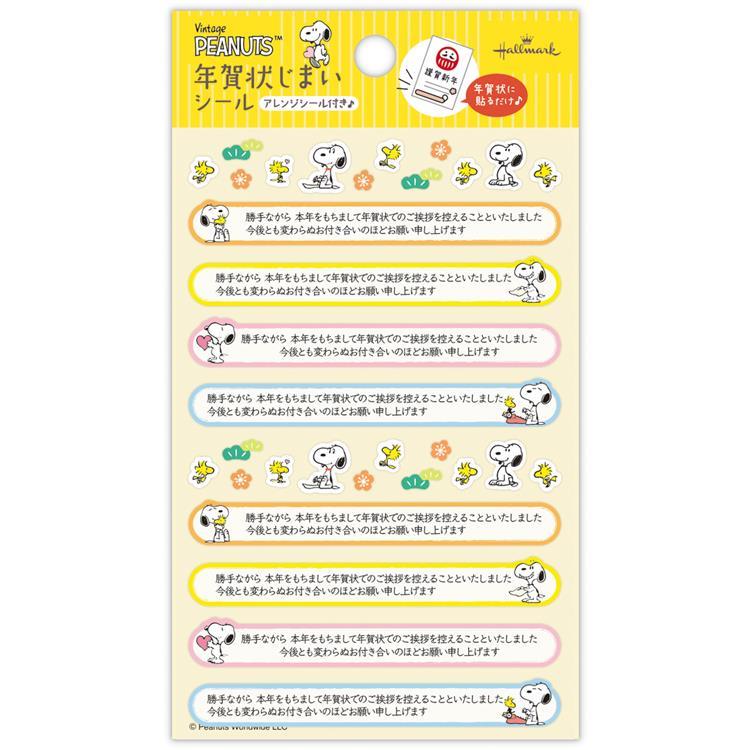 年賀状じまいシール スヌーピー