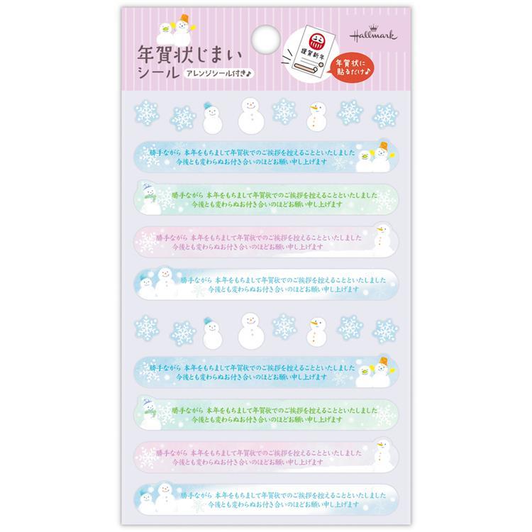 年賀状じまいシール ゆきだるま