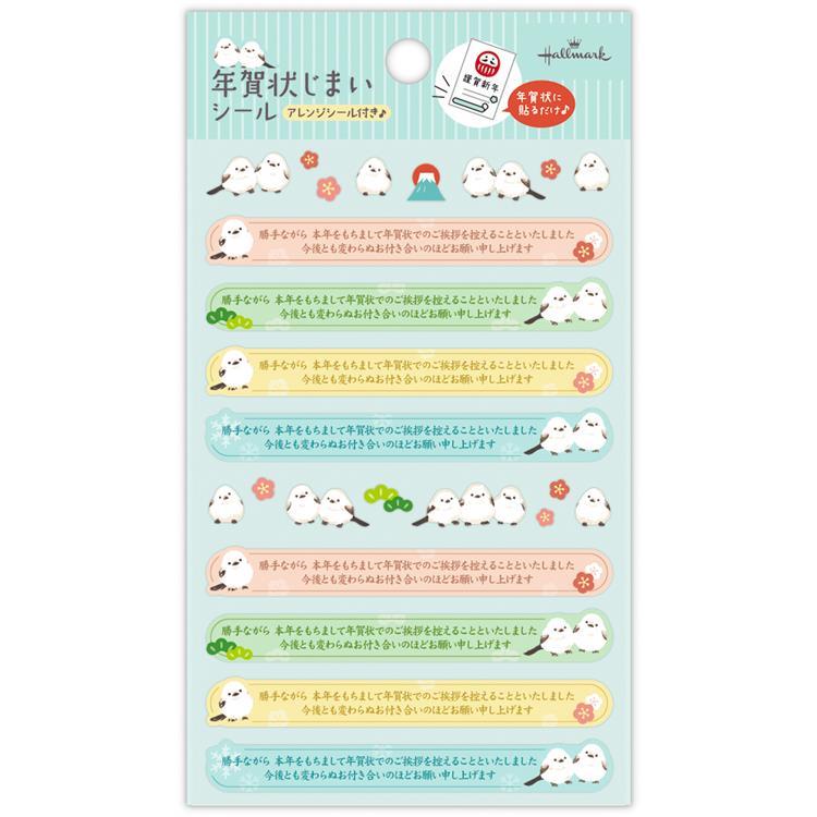 年賀状じまいシール シマエナガ