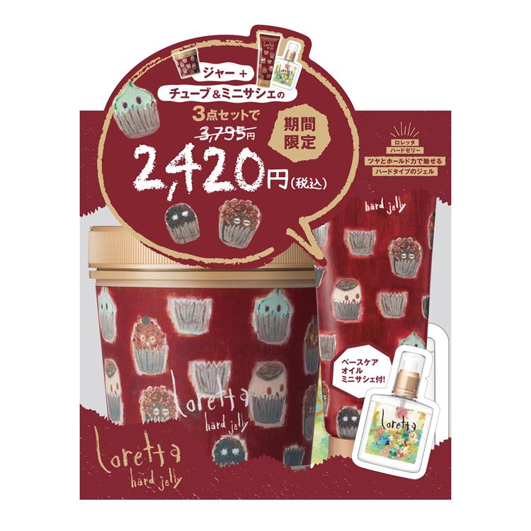 ハードゼリー スペシャルセット【数量限定】