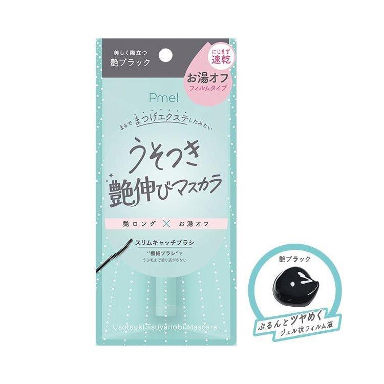 ピメル うそつき艶伸びマスカラ 艶ブラック(艶ブラック): コスメ
