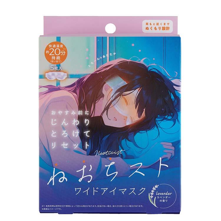 ねおちスト ワイドマスク ラベンダー 5枚入