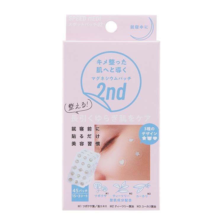 スピードメディ スポットパッチ 02