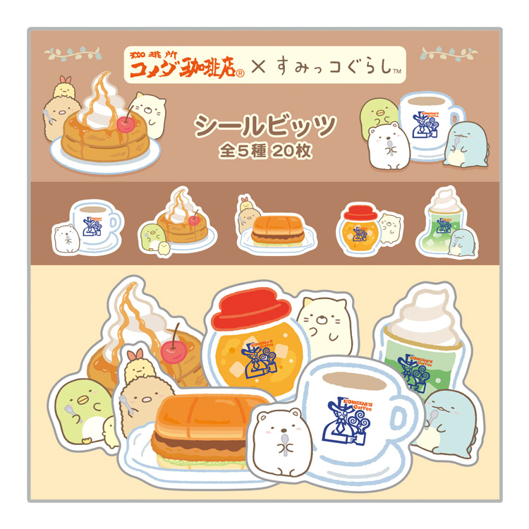 シールビッツ コメダ珈琲店×すみっコぐらし A