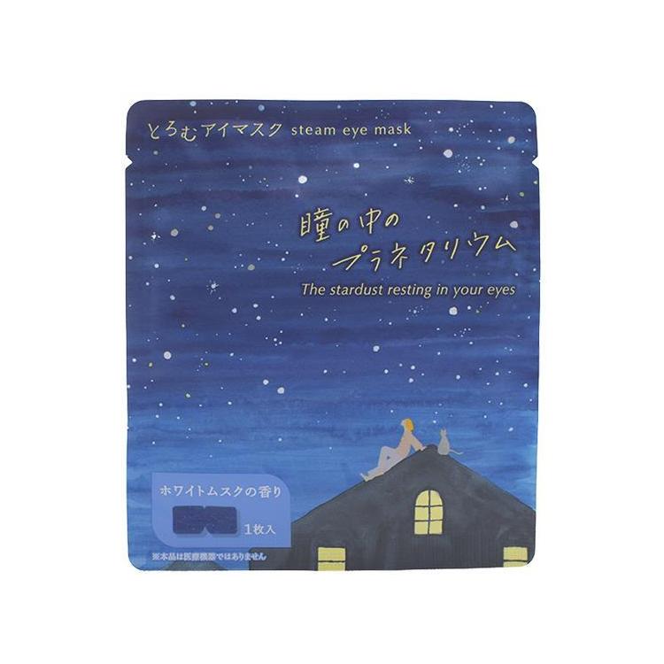 瞳の中のプラネタリウム 1枚入 ネイビー