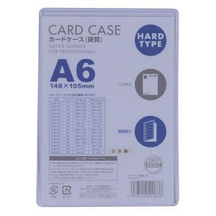 硬質カードケース　Ａ６