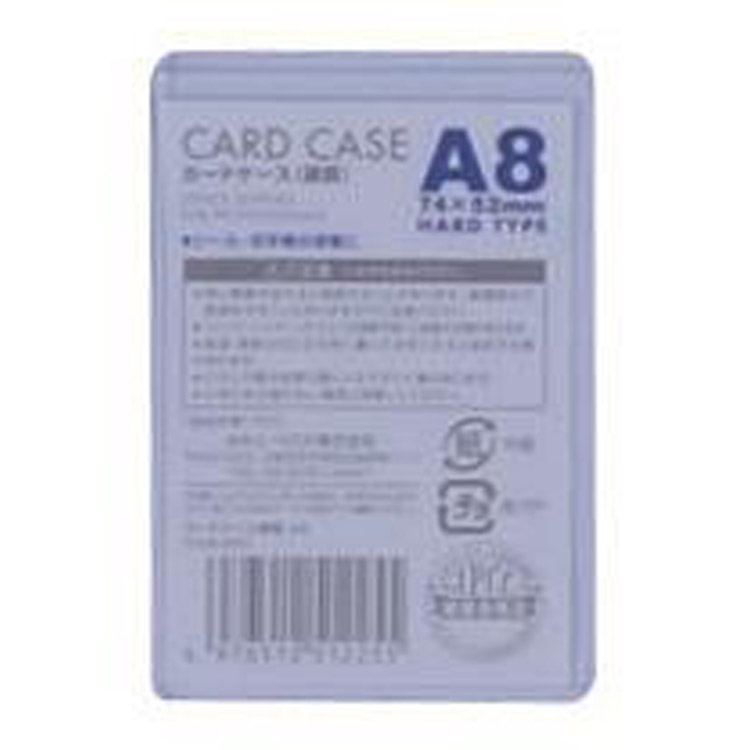 硬質カードケース　Ａ８