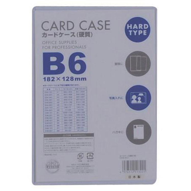 硬質カードケース　Ｂ６