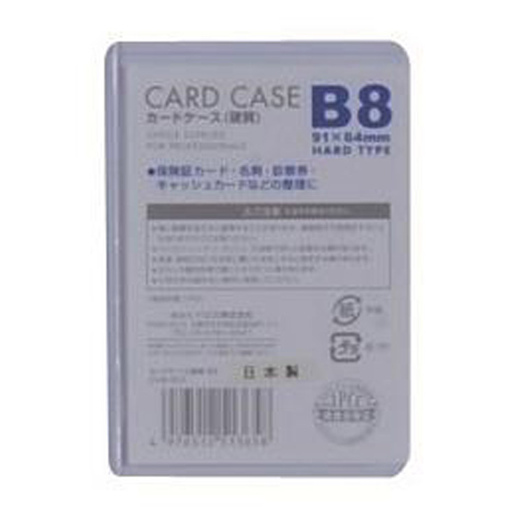 硬質カードケース　Ｂ８
