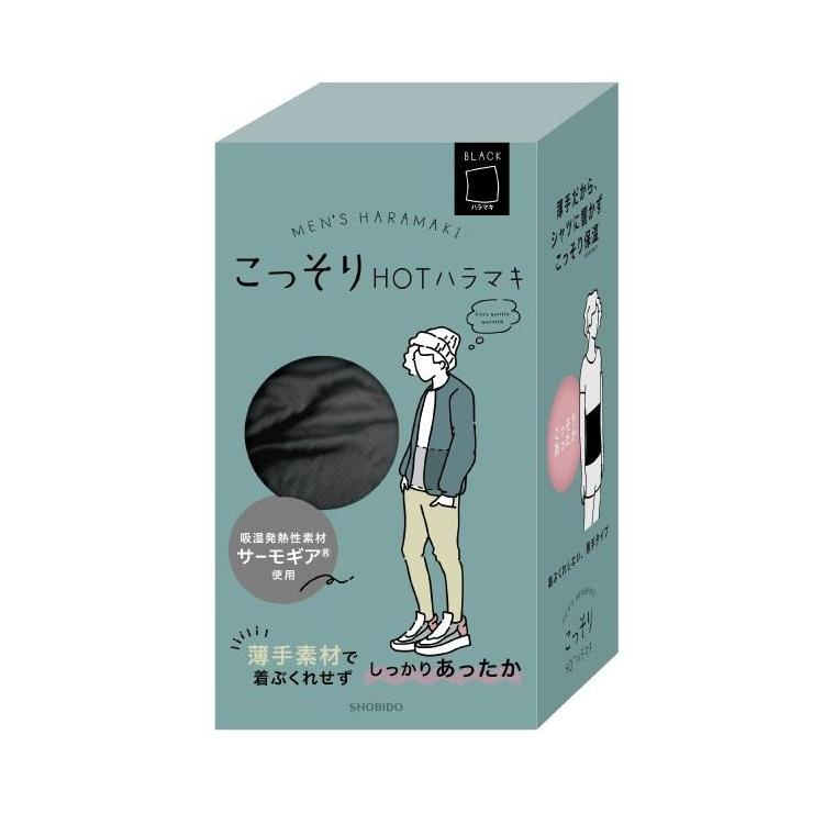 こっそりHOTハラマキ メンズ ブラック ブラック