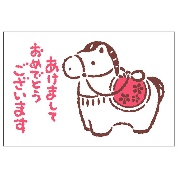 年賀スタンプ 2026 はりこの馬 はりこの馬