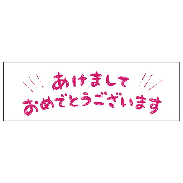 年賀スタンプ 2026 あけましておめでとう あけましておめでとう