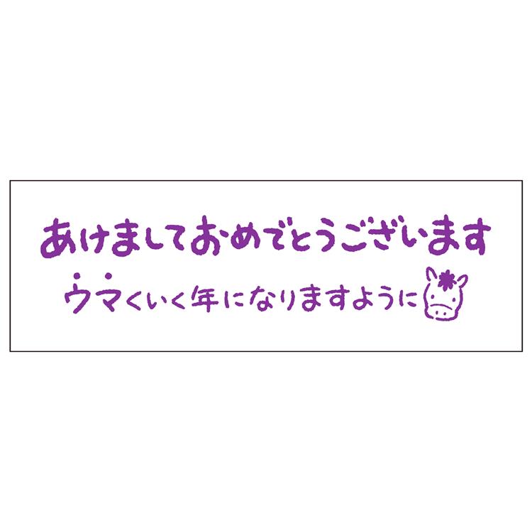 年賀スタンプ 2026 ウマくいく年に ウマくいく年に