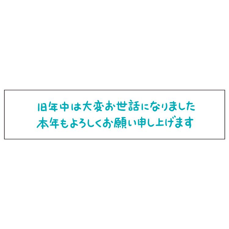 年賀スタンプ 2026 大変お世話になりました 大変お世話になりました