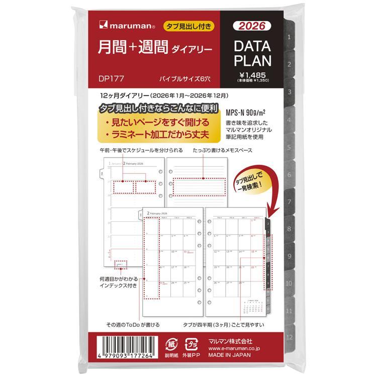 2026年1月始まりシステム手帳用リフィル バイブル 週間レフト データプラン 月間+週間