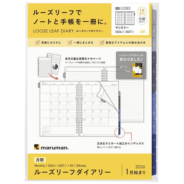 2026年1月始まり 月間 A5 ルーズリーフダイアリー スタンダード