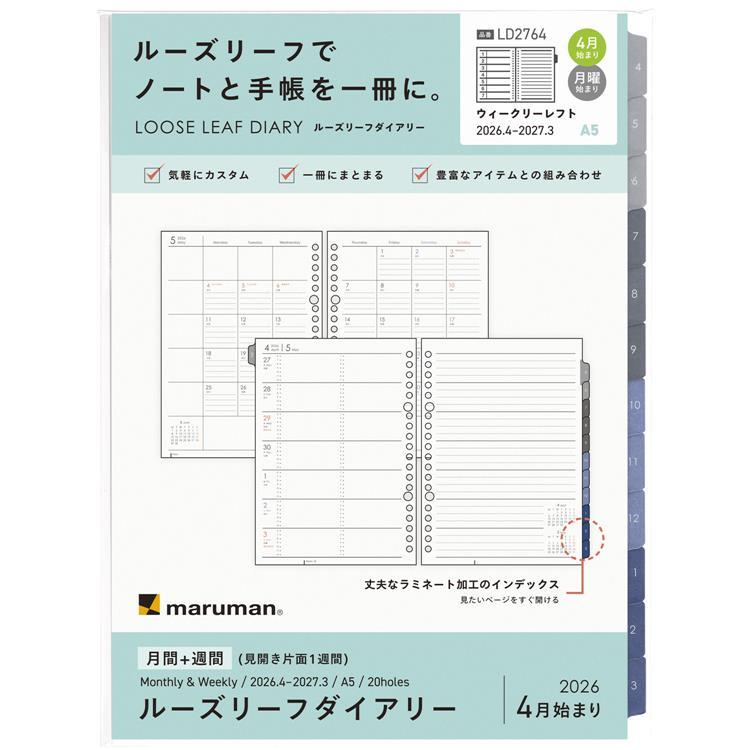 2026年4月始まり 週間レフト A5 ルーズリーフダイアリー