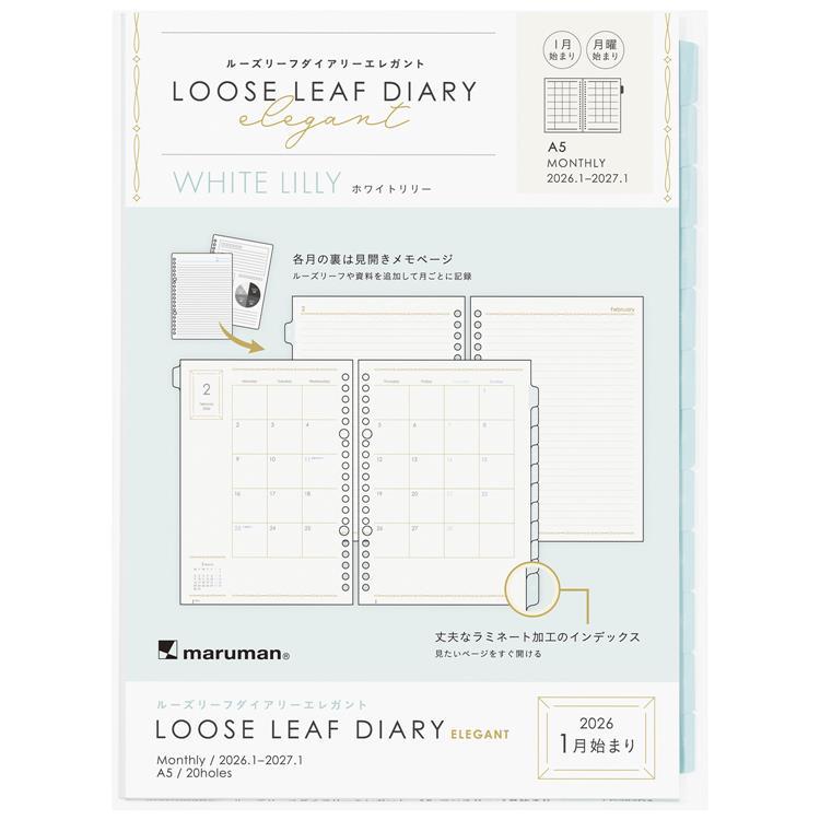 2026年1月始まり 月間 A5 ルーズリーフダイアリー ホワイトリリー ホワイトリリー