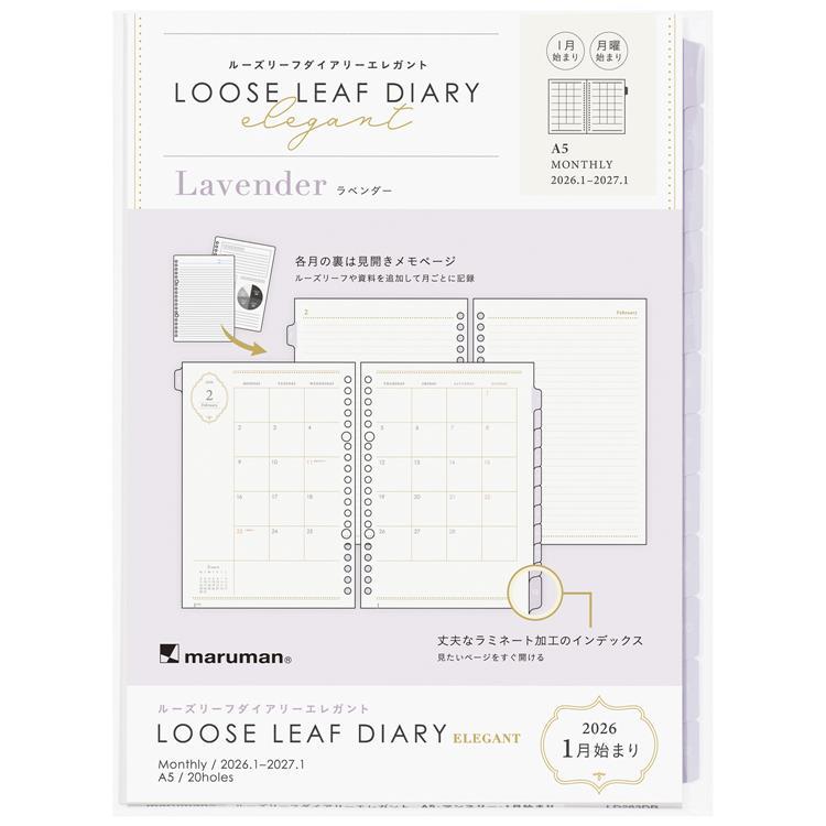 2026年1月始まり 月間 A5 ルーズリーフダイアリー ライトパープル ライトパープル