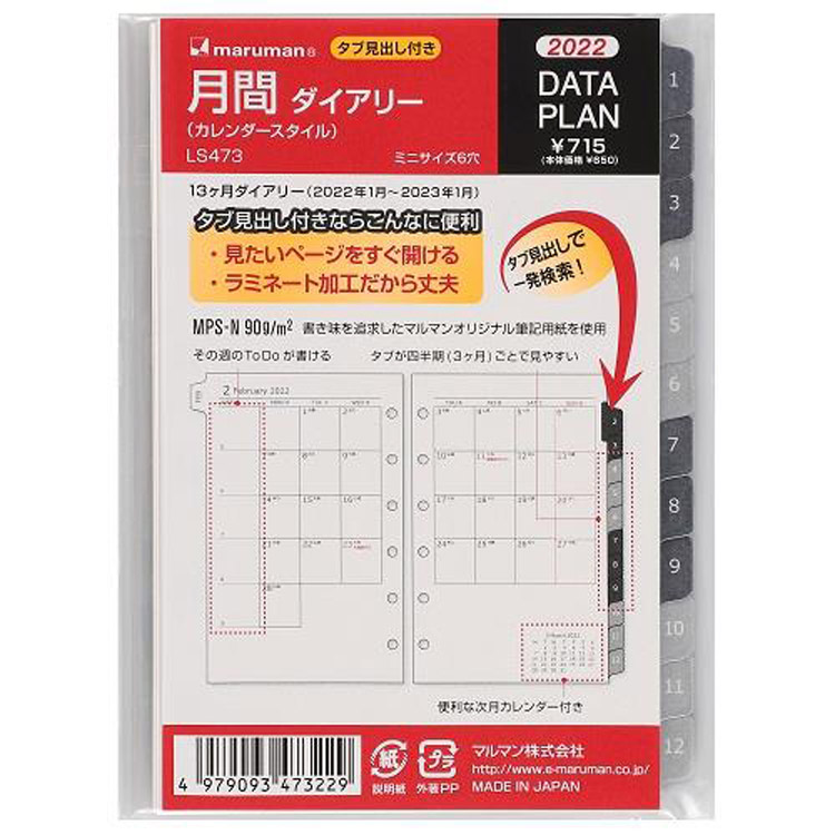 ２０２２年１月始まりシステム手帳用リフィル 見開カレンダー ミニ６ データプラン ステーショナリー ロフト公式通販サイト Loft