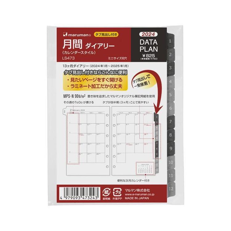 ２０２４年１月始まりシステム手帳用リフィル 月間カレンダー ミニ６ マルマン: ステーショナリー ロフト公式通販サイト LOFT