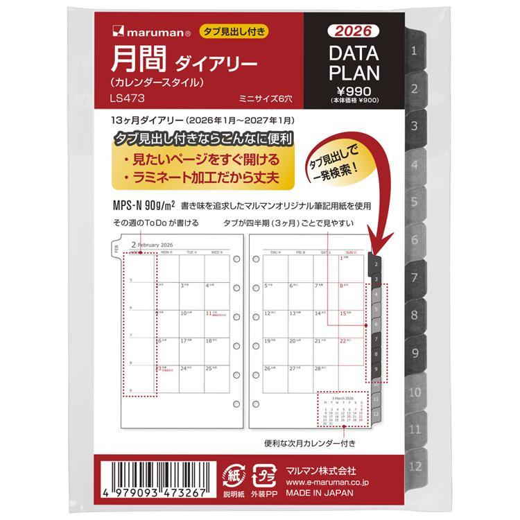 2026年1月始まりシステム手帳用リフィル ミニ6 月間 データプラン カレンダースタイル