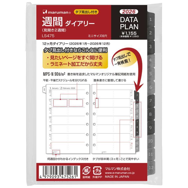 2026年1月始まりシステム手帳用リフィル ミニ6 週間バーチカル データプラン 見開き2週間