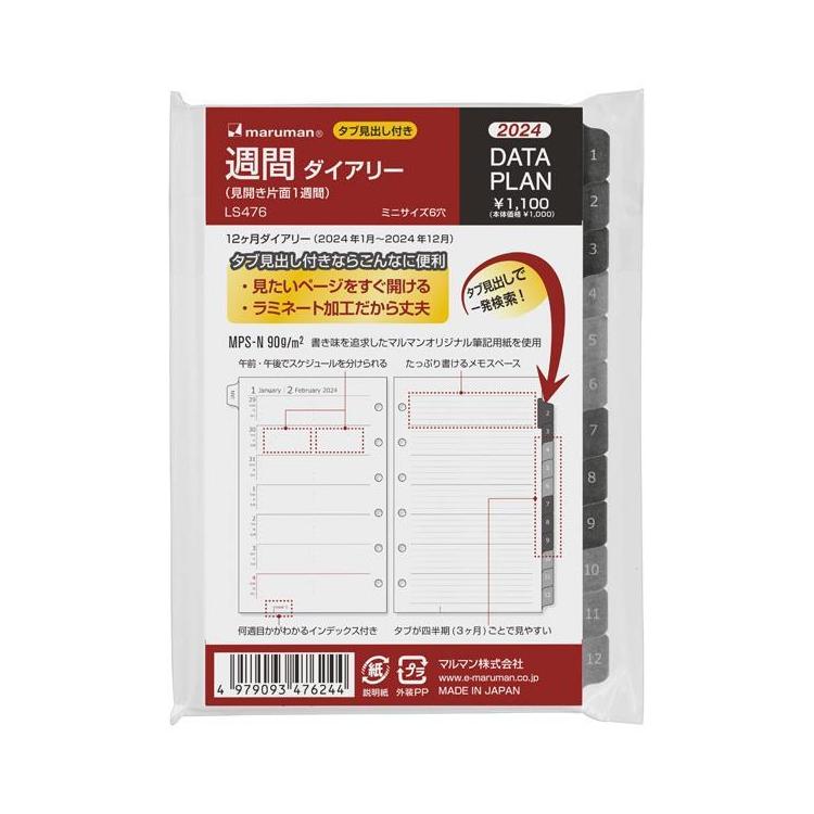 ２０２４年１月始まりシステム手帳用リフィル 見開き片面１週間 ミニ６ マルマン: ステーショナリー ロフト公式通販サイト LOFT