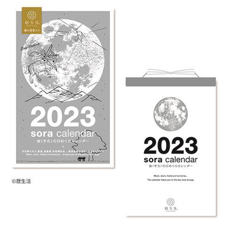 ２０２３年１月始まり 宙の日めくりカレンダー ステーショナリー ロフト公式通販サイト Loft