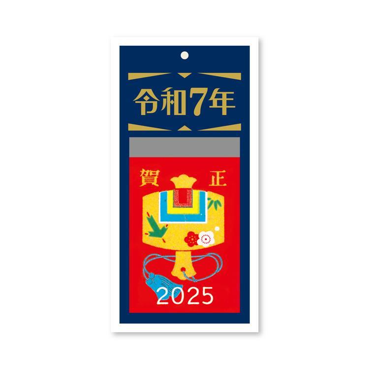 2025年 日めくりカレンダー 令和7年 丸っこい