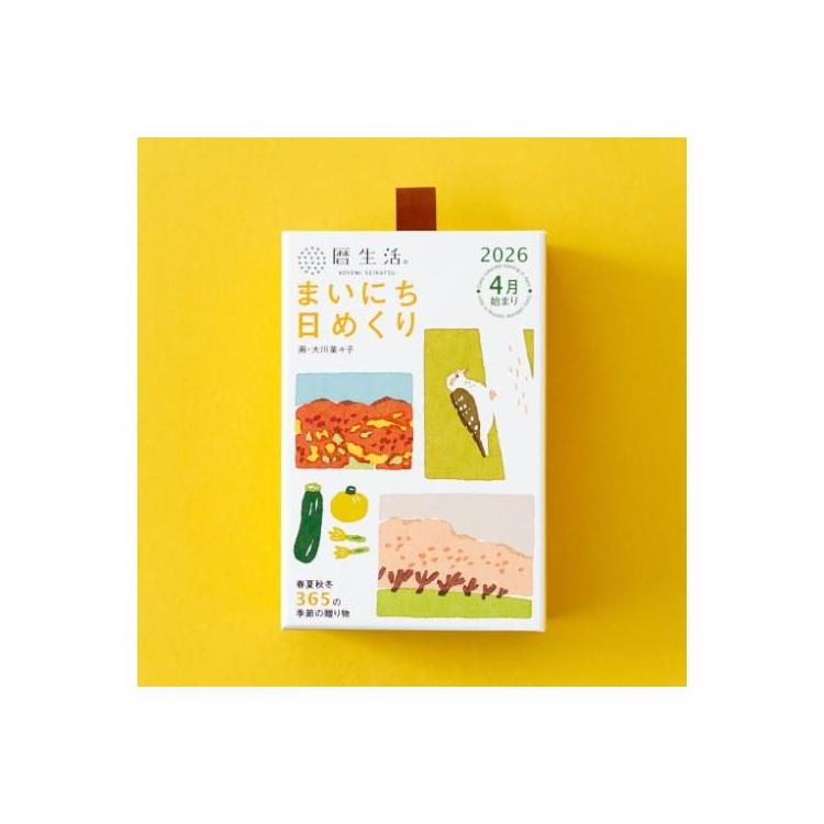 2026年4月始まり 暦生活まいにち日めくり カレンダー 卓上