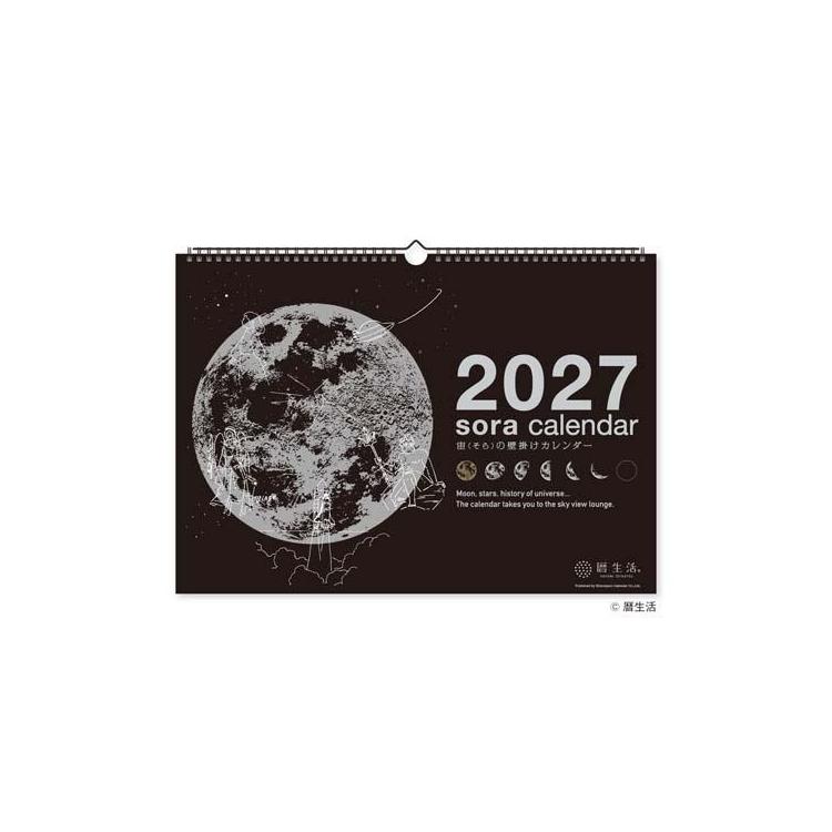 2027年1月始まりカレンダー 壁掛け 宙(そら) 黒 黒