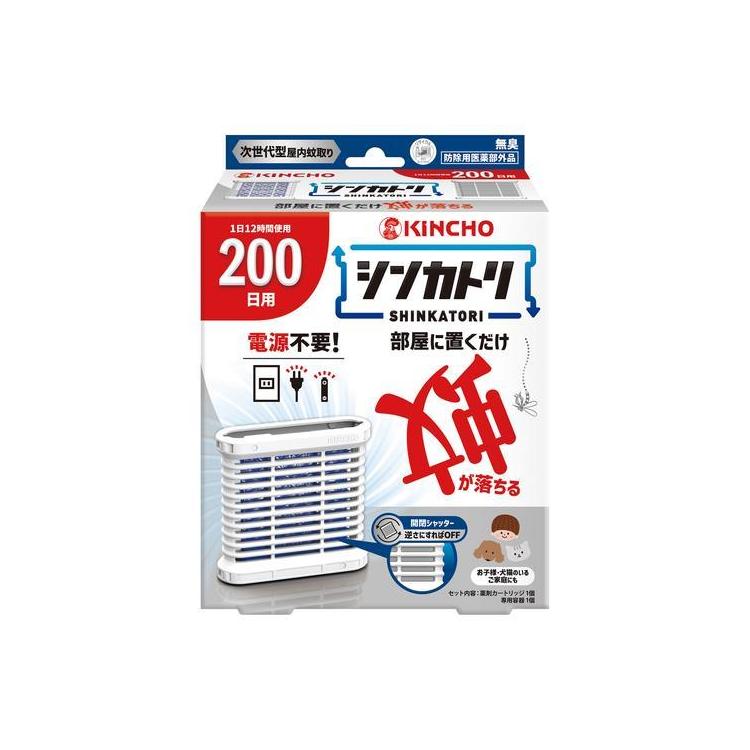 シンカトリ200日無臭セット