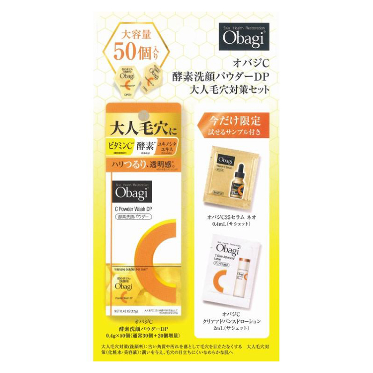 洗顔パウダー大人毛穴対策セット【数量限定】