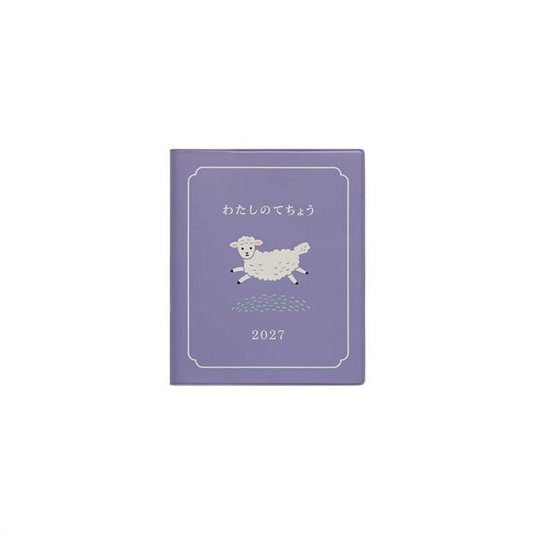 2026年10月始まり手帳 週間バーチカル スクエア わたしのてちょう パープル パープル