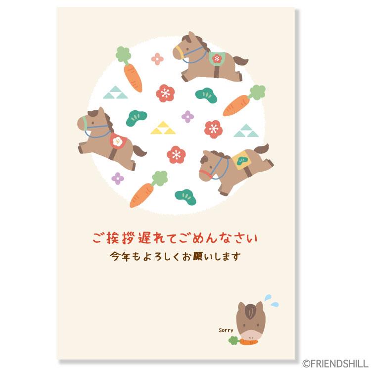 ごめん状はがき 午 サークル 3枚入り サークル