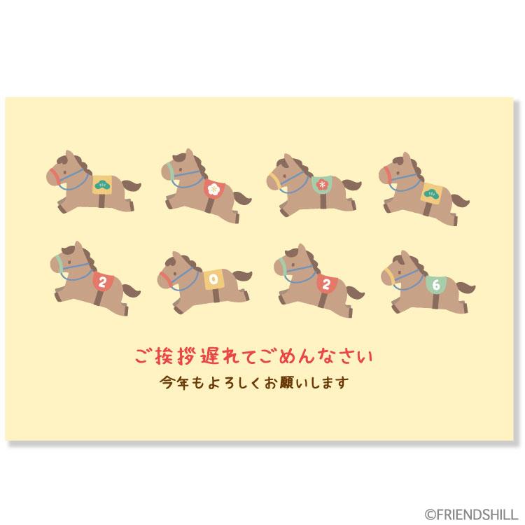 ごめん状はがき 午 整列 3枚入り 整列