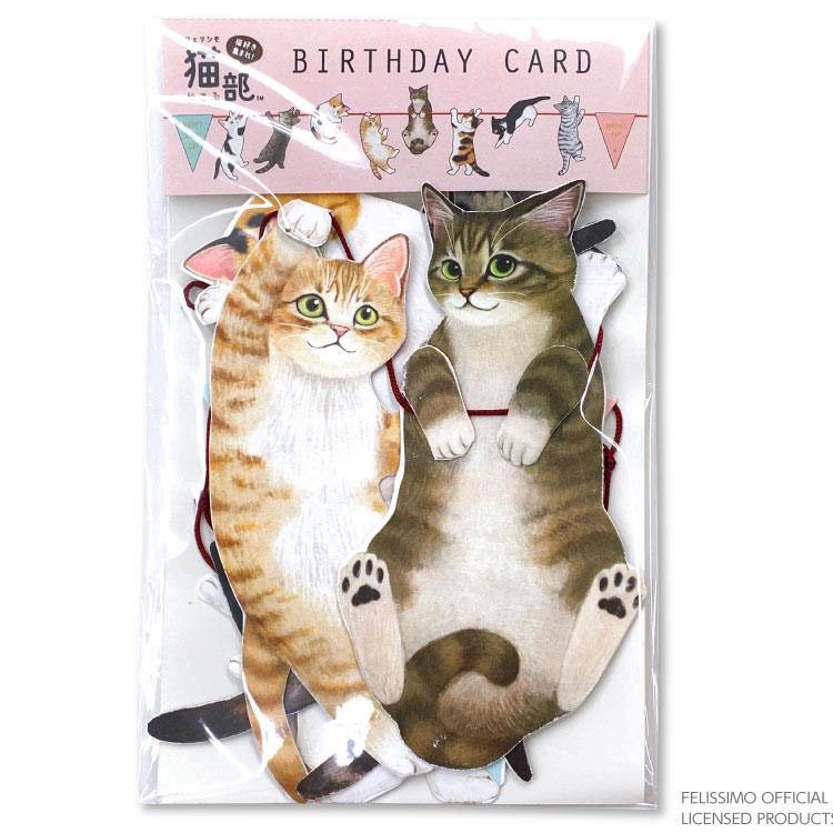 ガーランドカード バースデー 猫 フェリシモ猫部: ステーショナリー | ロフト公式通販サイト | LOFT