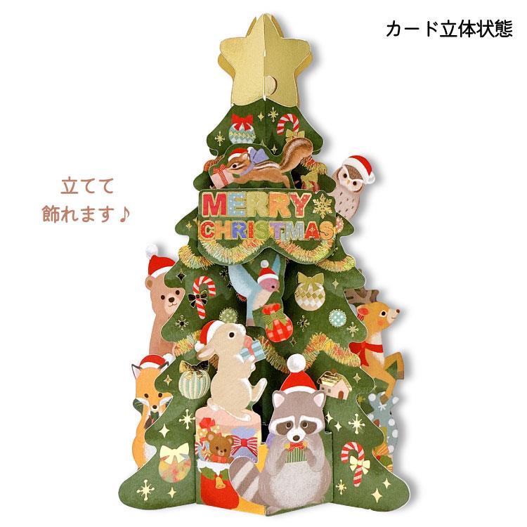 クリスマスカード 立体 クリスマスツリー CMG-617