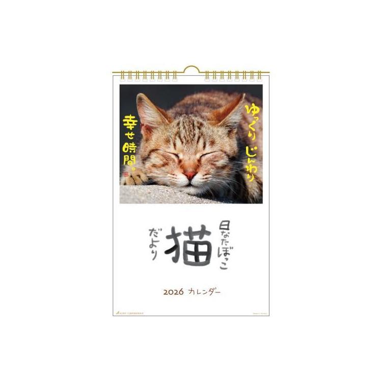 2026年1月始まりカレンダー 壁掛け 日なたぼっこ猫だより