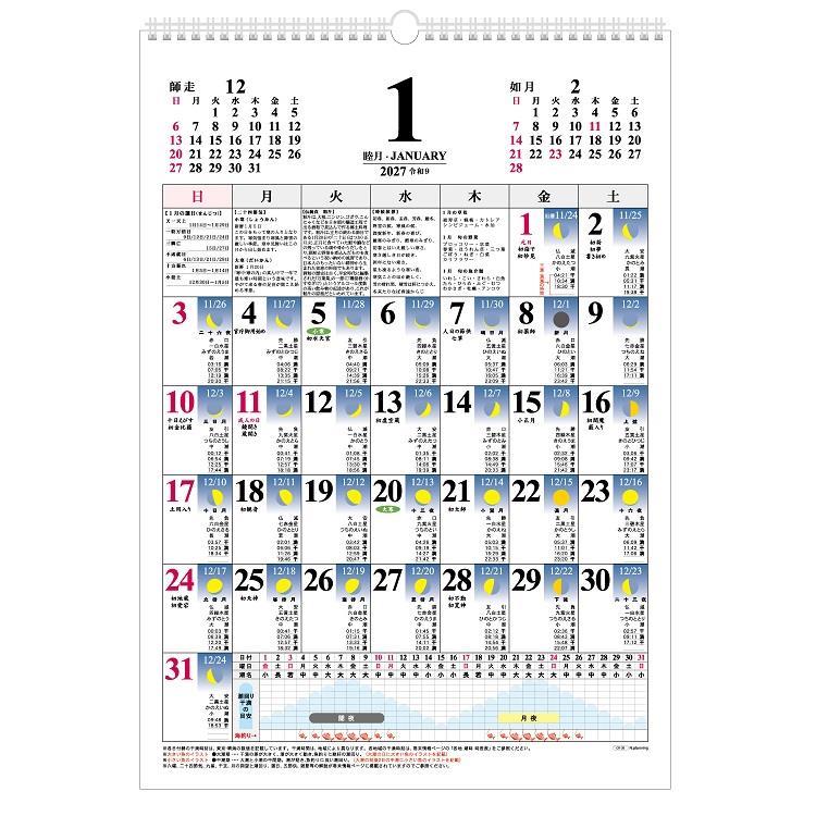 2027年1月始まりカレンダー 壁掛け B3 月ごよみ