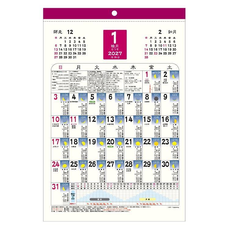 2027年1月始まりカレンダー 壁掛け A3 和風月ごよみ